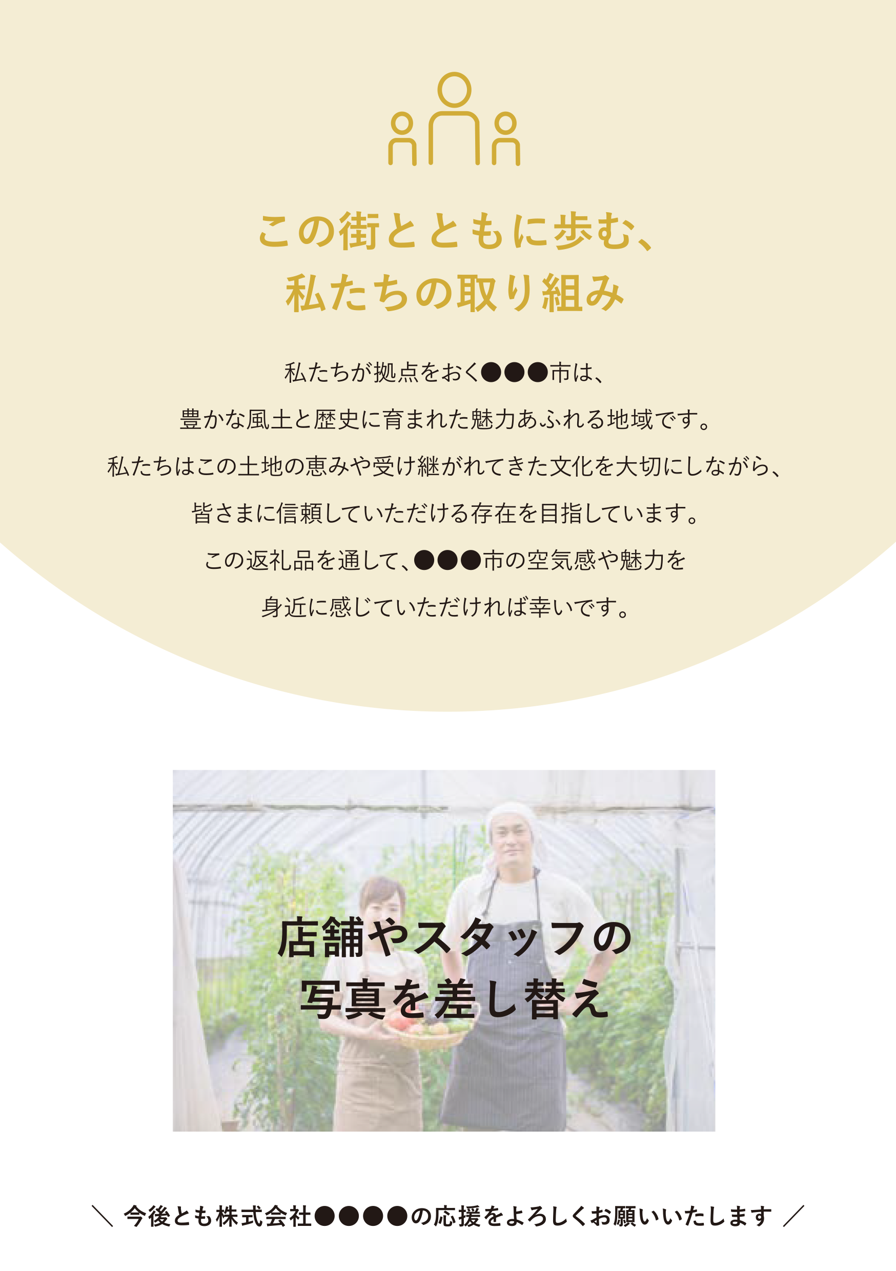 地域（事業所）の紹介