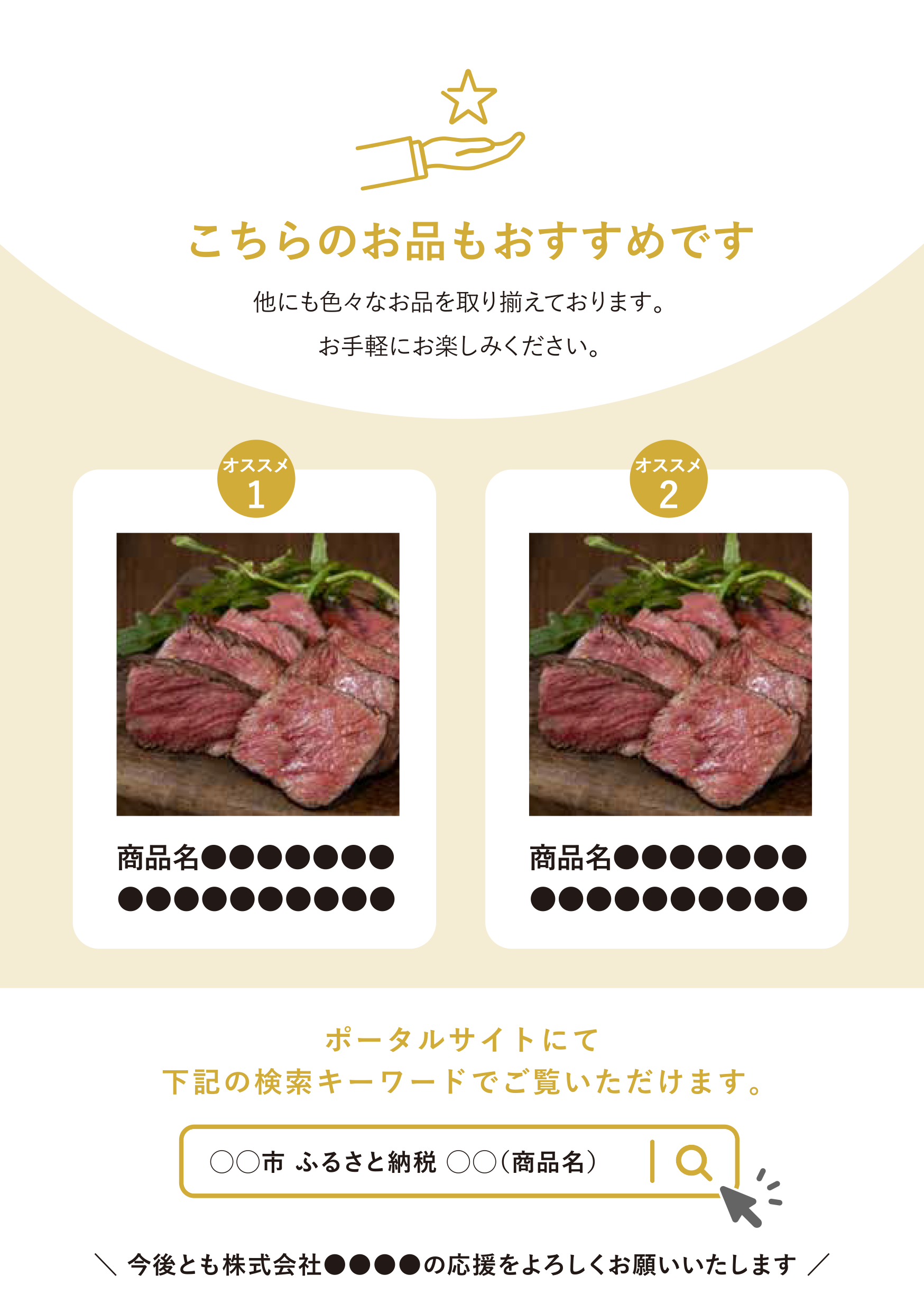おすすめ商品の紹介