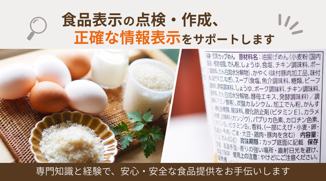 食品表示の点検・作成イメージ